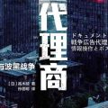 战争广告代理商-电子书(txt-pdf-epub-mobi)-网盘-下载