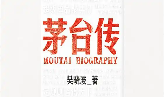 茅台传-电子书(txt-pdf-epub-mobi)-网盘-下载